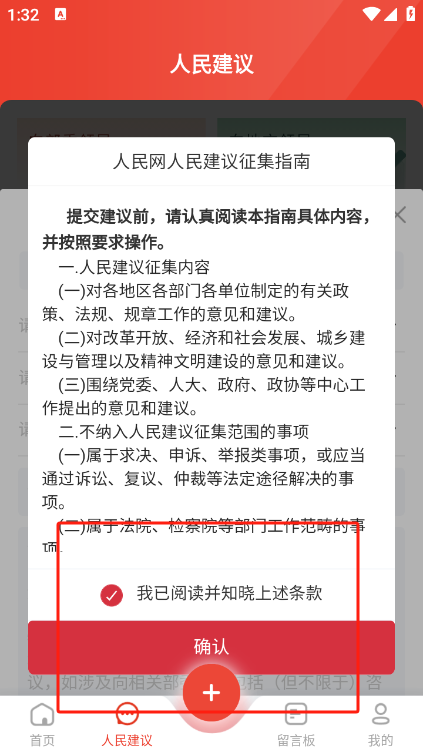 怎么提建议截图3