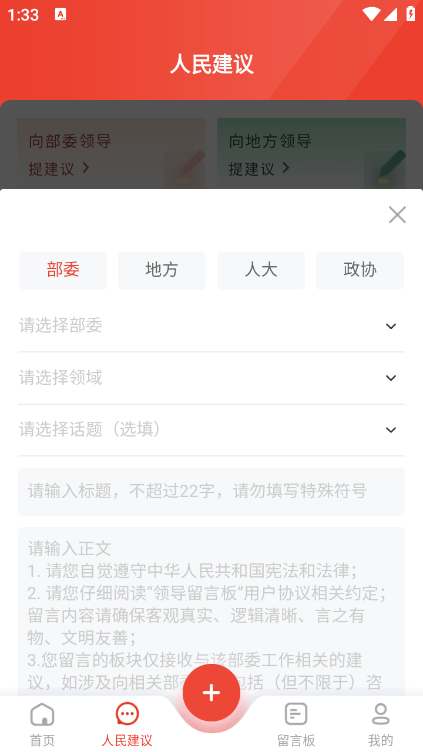 怎么提建议截图4