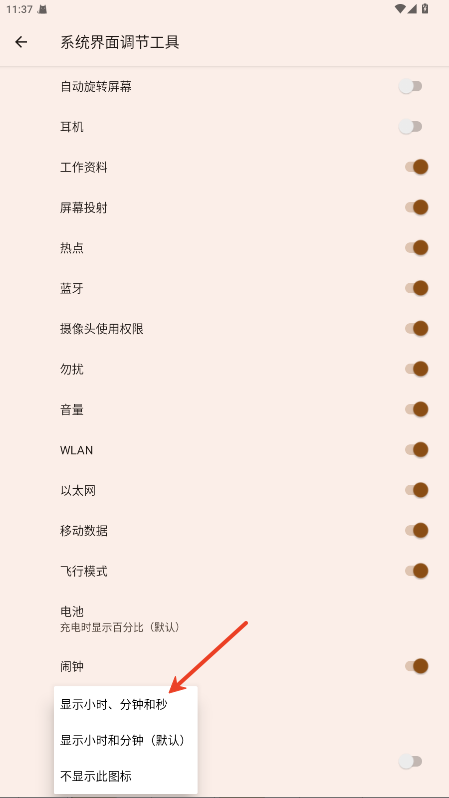 怎么显示时间秒数截图4