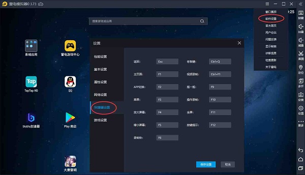 怎么设置按键截图1