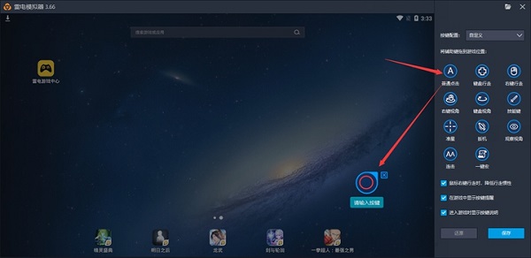 怎么设置按键截图2