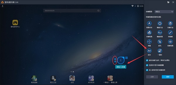 怎么设置按键截图3