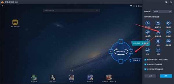怎么设置按键截图6