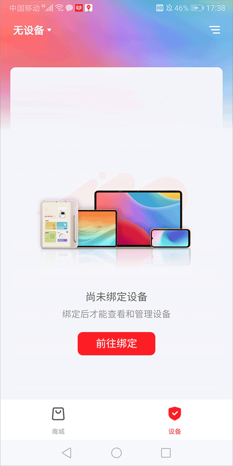 怎么绑定设备1