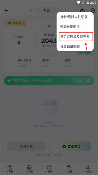 预算热量教程截图3