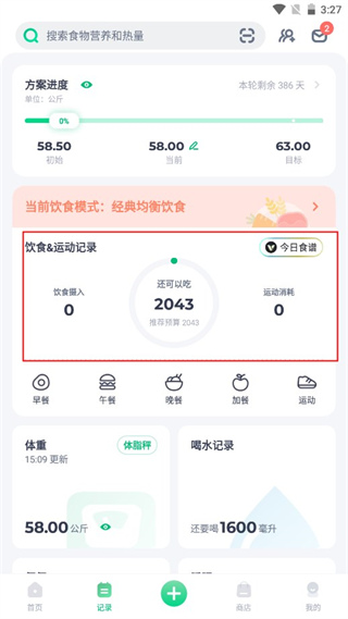 预算热量教程截图1