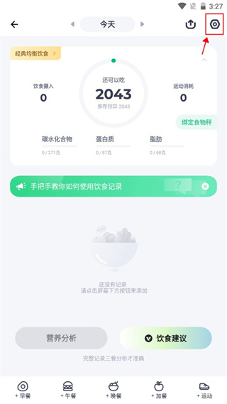 预算热量教程截图2