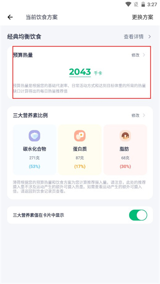 预算热量教程截图4