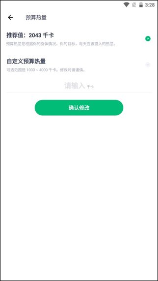 预算热量教程截图5
