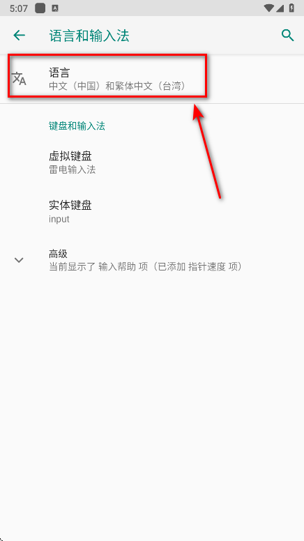 怎么改语言截图3