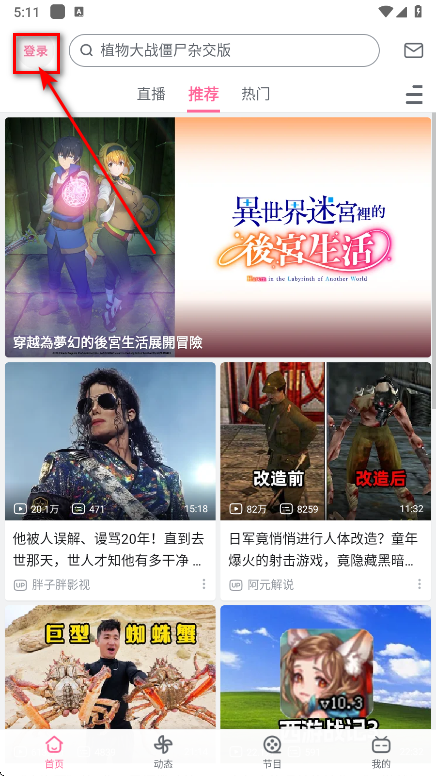 怎么登录截图1