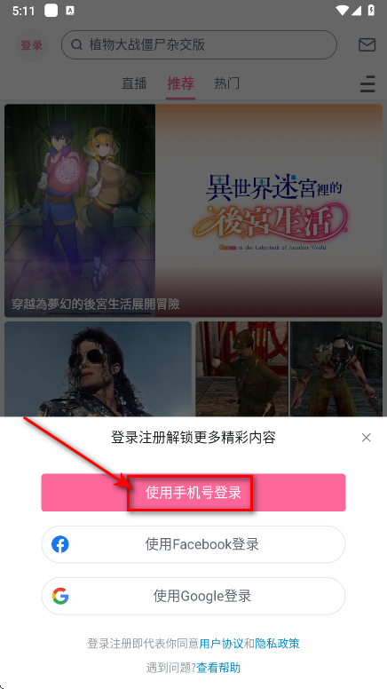 怎么登录截图2