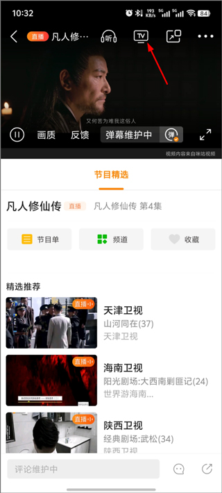 投屏教程截图2