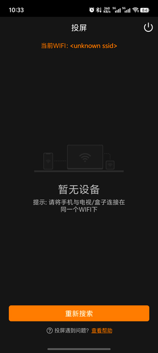 投屏教程截图3