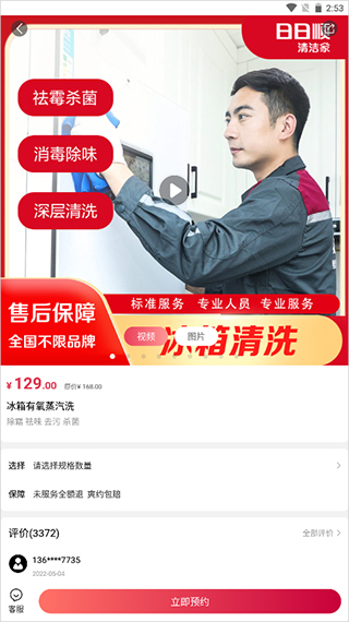 使用教程截图3