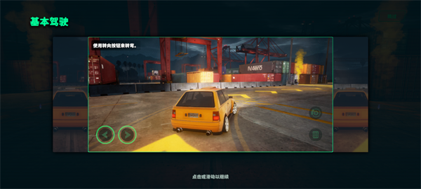 游戏驾驶技巧2