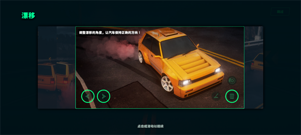 游戏驾驶技巧6