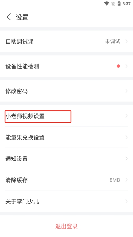怎么设置视频所有人可见截图3