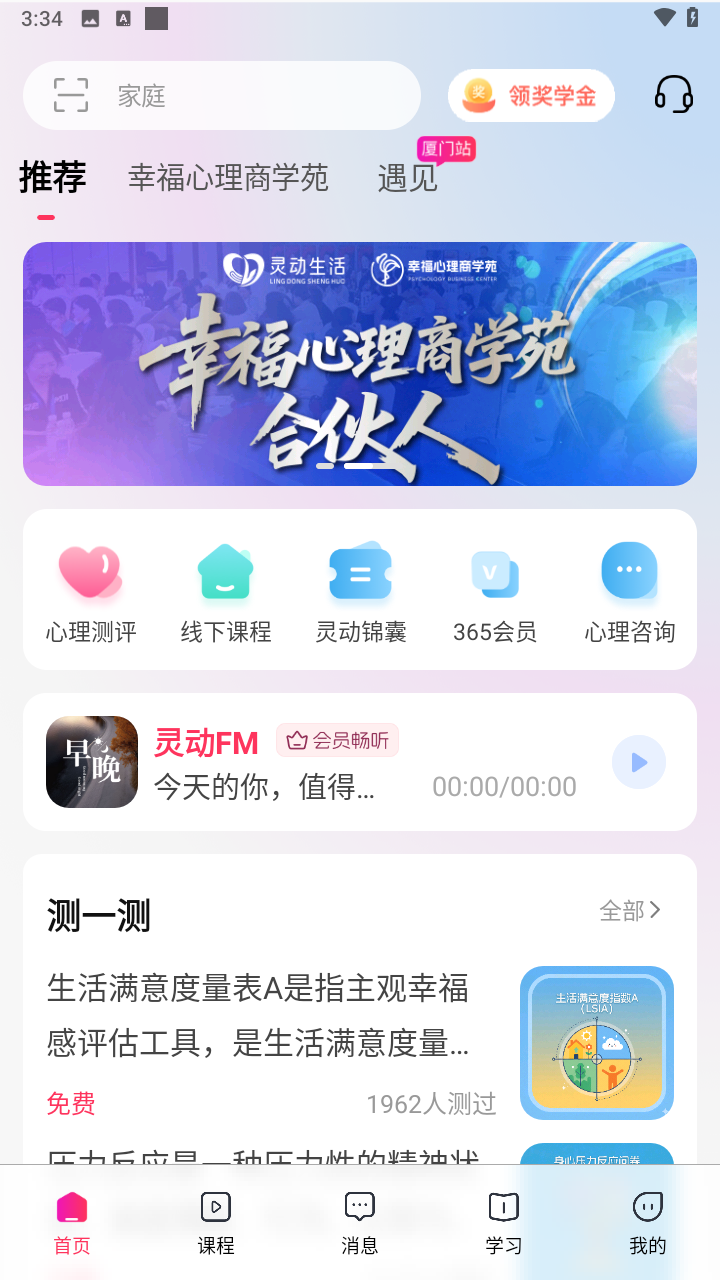 找到适合自己的咨询师教程截图1