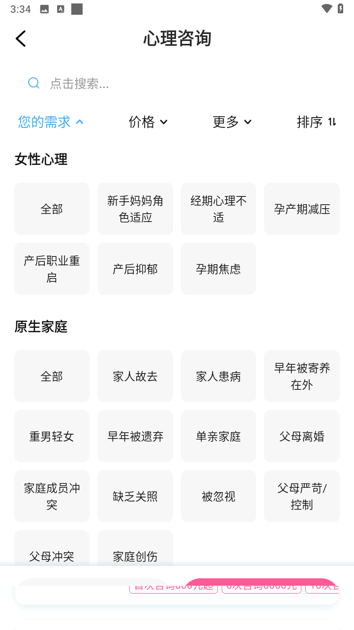 找到适合自己的咨询师教程截图3