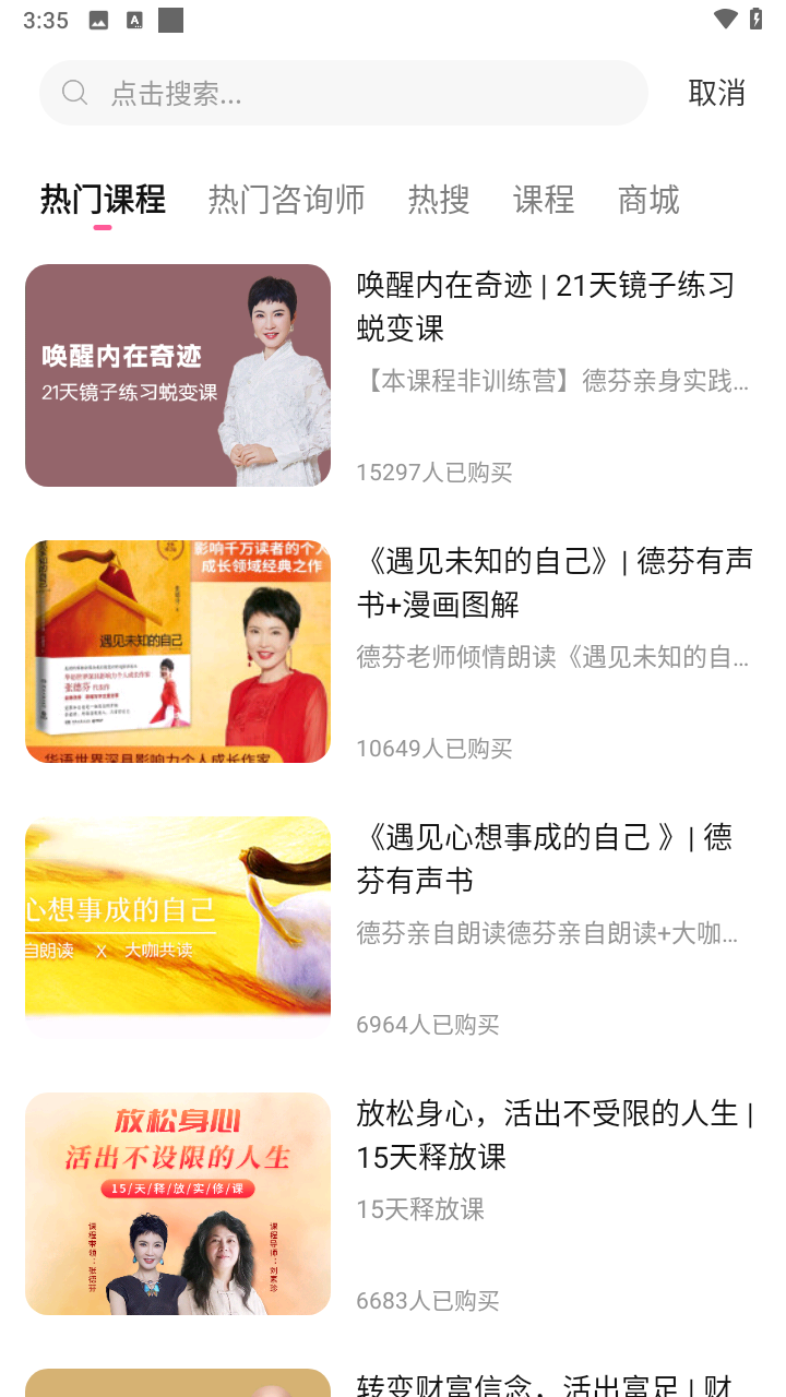 找到适合自己的咨询师教程截图4