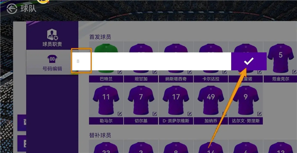 怎么改球员号码3