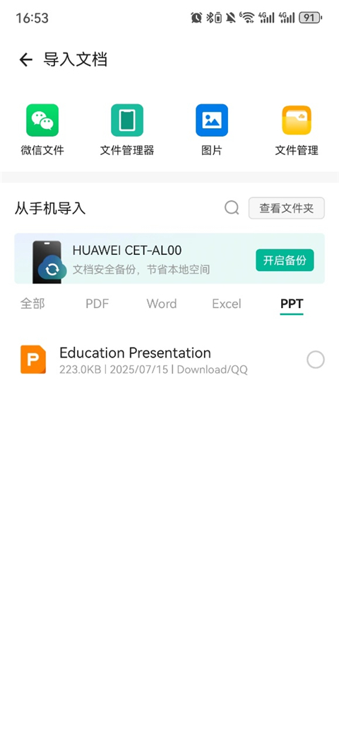 如何导入文档截图2