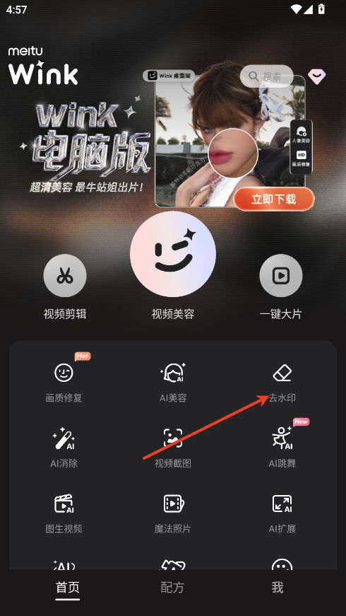 怎么去水印截图1