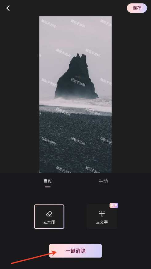 怎么去水印截图2