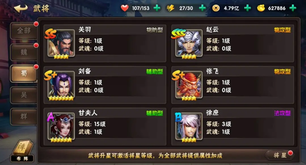 新手指南之武将篇截图2