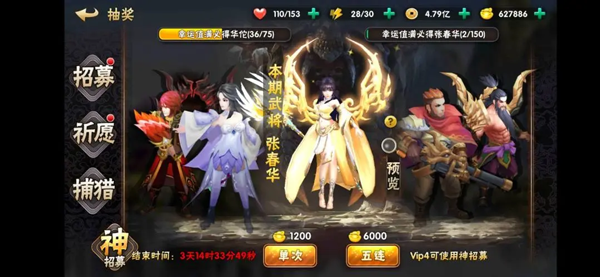 新手指南之武将篇截图4