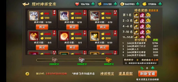 新手指南之武将篇截图5