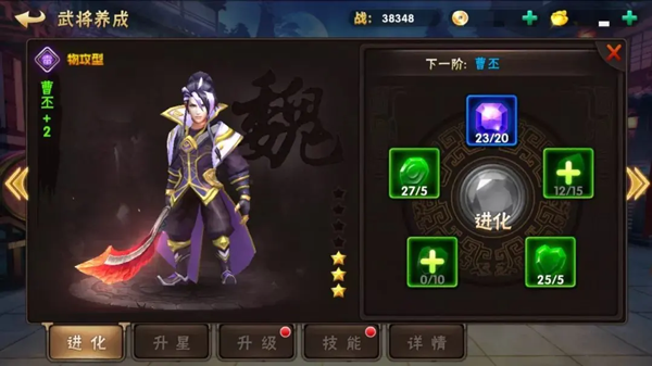 新手指南之武将篇截图7
