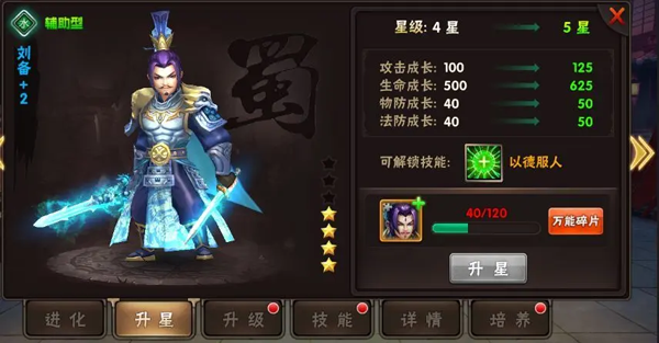 新手指南之武将篇截图8