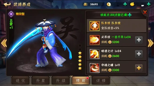 新手指南之武将篇截图9