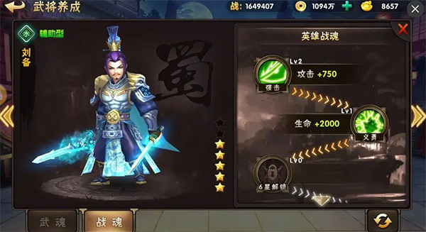 新手指南之武将篇截图11
