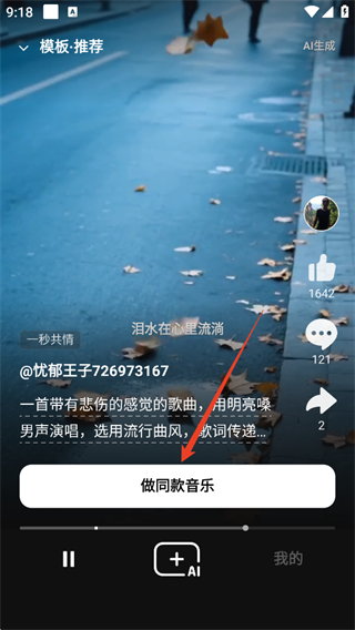 AI生成音乐1