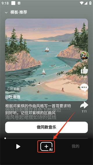 AI生成音乐3