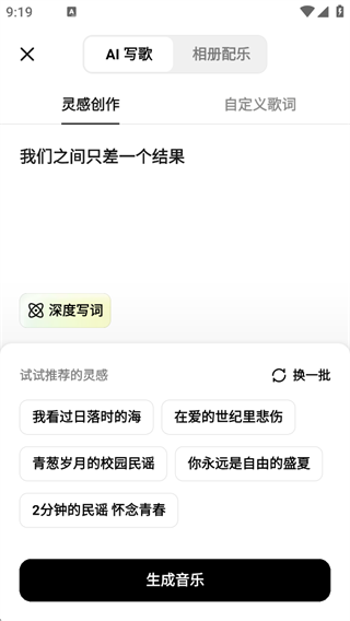 AI生成音乐4