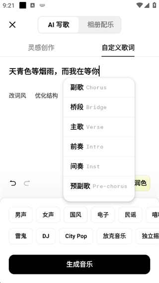 AI生成音乐5