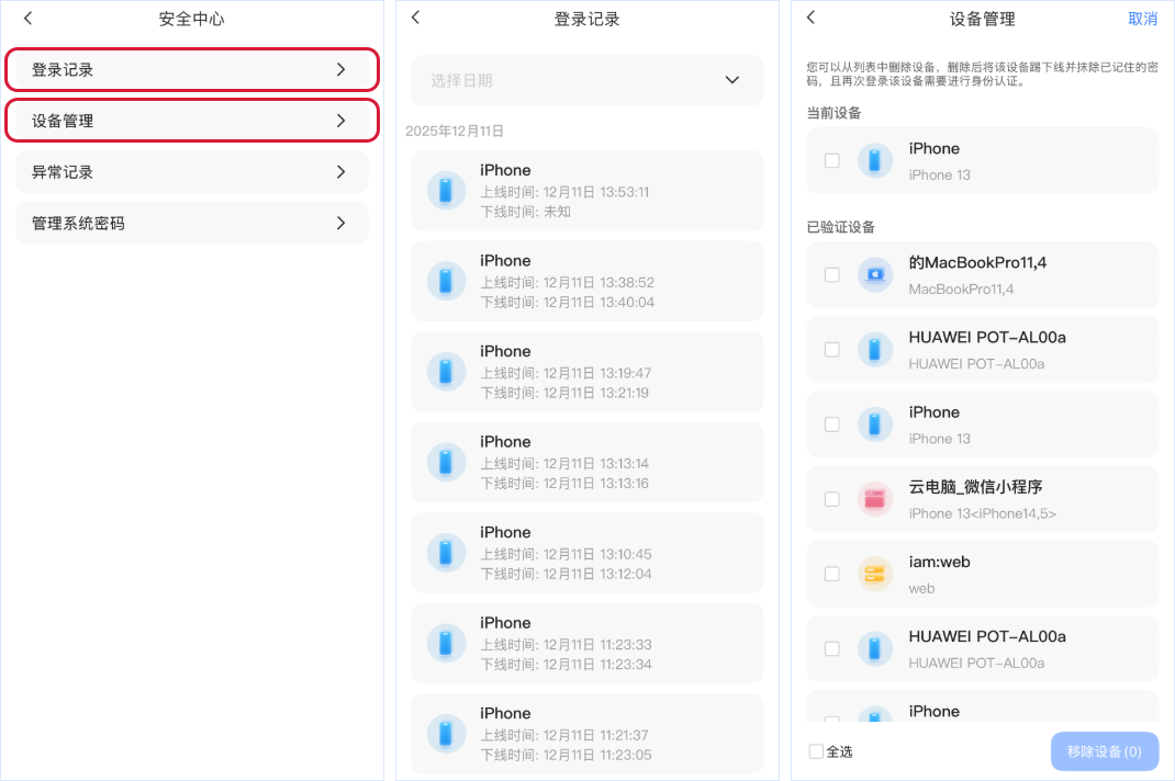 使用教程截图8