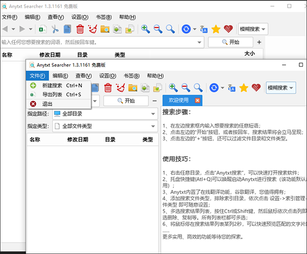 使用说明截图4