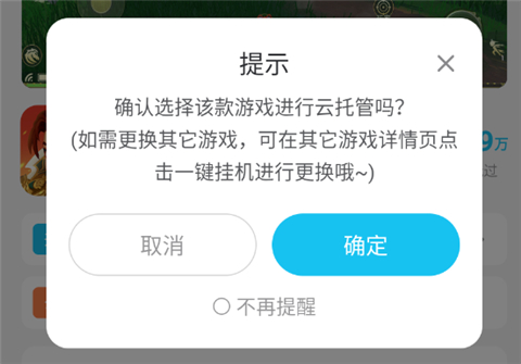 一键挂机方法2
