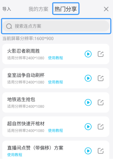 设置自动点击方法6