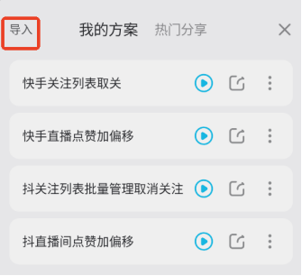 设置自动点击方法5