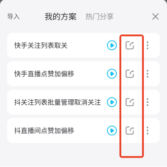 设置自动点击方法4