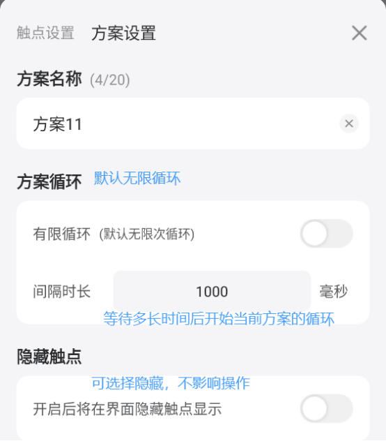 设置自动点击方法3