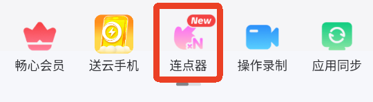 设置自动点击方法1