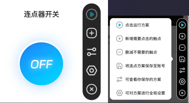 设置自动点击方法2