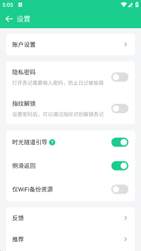 添加密码以防止别人查看日记截图2